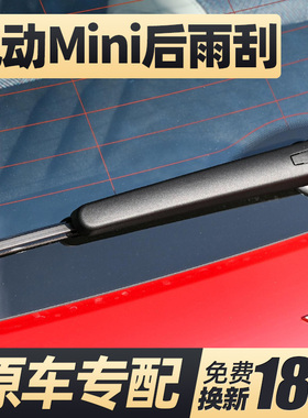 适用宝马电动Mini后雨刮器片迷你j01汽车cooper后窗JCW胶条雨刷条