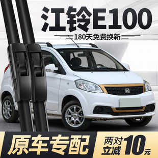 适用江铃E100雨刮器片电动汽车配件大全用品无骨静音专用胶条雨刷