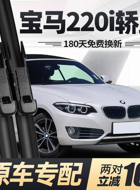 适用宝马220i雨刮器片18款19敞篷17轿跑15车14二2系无骨胶条雨刷