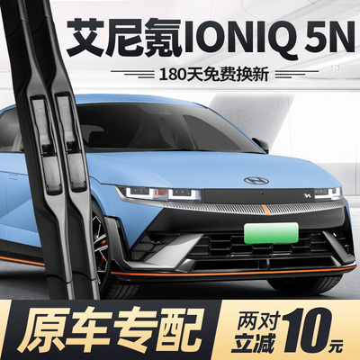 现代艾尼氪IONIQ5N雨刮器