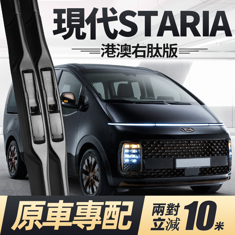 适用现代STARIA雨刮器片右舵右驾右肽水拨汽车专用原厂胶条前雨刷,汽车零部件/养护/美容/维保,雨刮器,淘宝优惠券,粉丝福利购,淘宝优惠卷