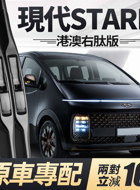 适用现代STARIA雨刮器片右舵右驾右肽水拨汽车专用原厂胶条前雨刷