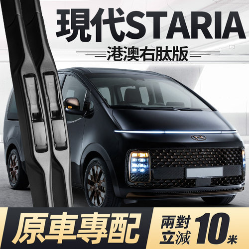 20至26款现代STARIA右肽雨刮器