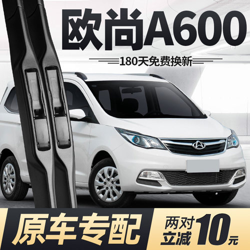 15至25款欧尚A600雨刮器