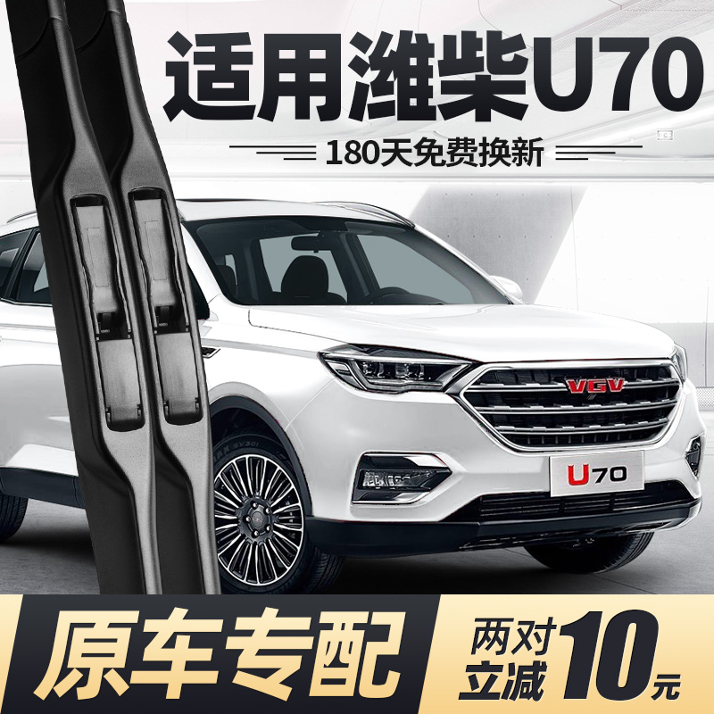 19至26款潍柴U70雨刮器