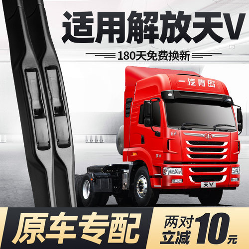 解放天V雨刮器无骨静音