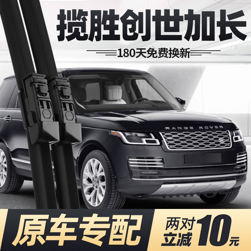适用路虎揽胜创世加长版雨刮器片14款17原装原厂汽车专用胶条雨刷