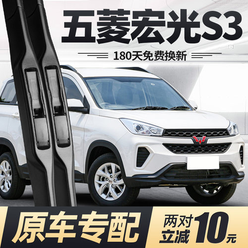17至26款五菱宏光S3雨刮器原装