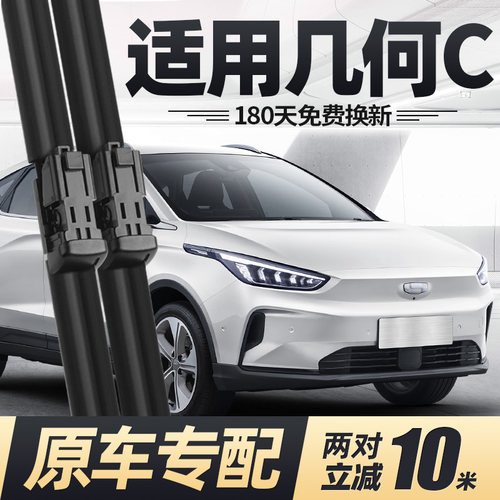 20至25款几何C雨刮器无骨