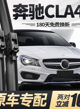 适用奔驰CLA45雨刮器片14款15专用16无骨配件AMG汽车静音胶条雨刷