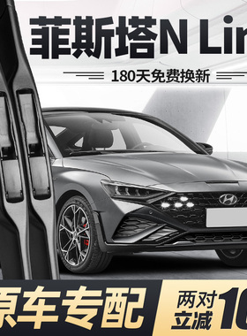 适用现代菲斯塔nline雨刮器片23款2023北京汽车原厂专用胶条雨刷