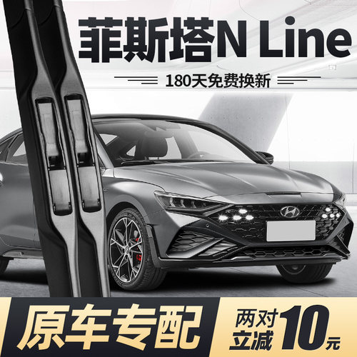 19至26款菲斯塔NLine雨刮器