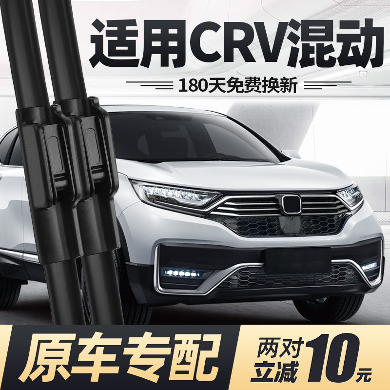 20至22款CRV混动雨刮器