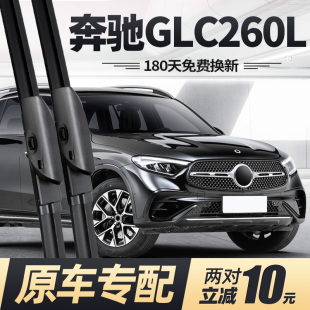 适用奔驰GLC260L雨刮器片23款 原厂胶条雨刷 24汽车25专用2025原装