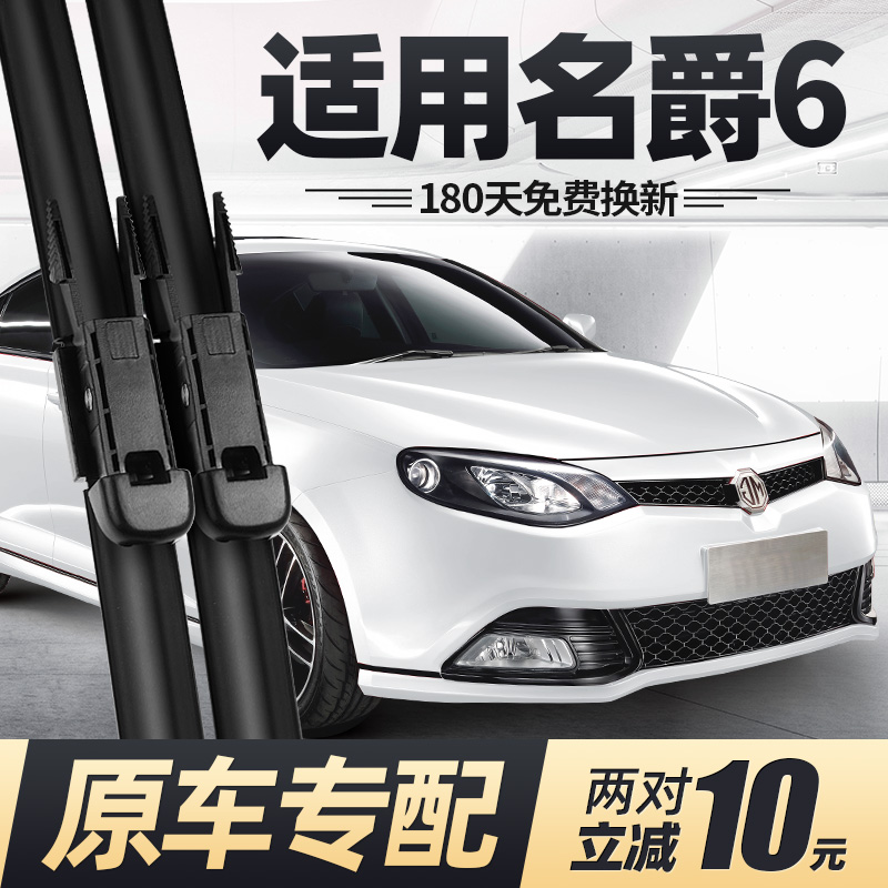 10至16款MG6雨刮器无骨静音