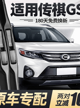 广汽传祺GS3雨刮器片17款19传奇20原装2017汽车2019前胶条后雨刷