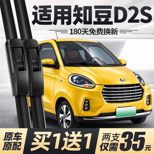 15至23款知豆D2S雨刮器