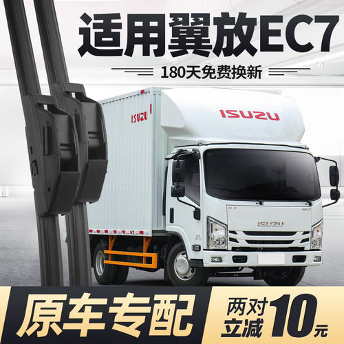 江西五十铃翼放EC7雨刮器