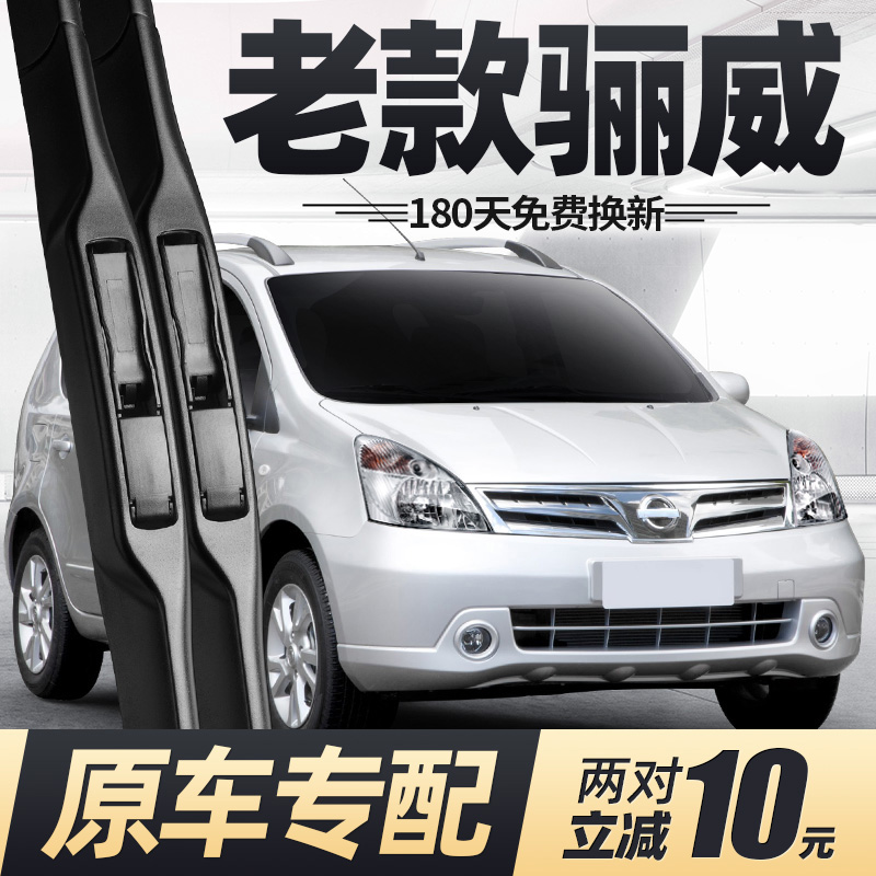 06至12款老骊威雨刮器