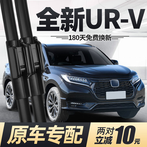适用东风本田URV雨刮器片23款2023新24汽车用品原厂前胶条后雨刷