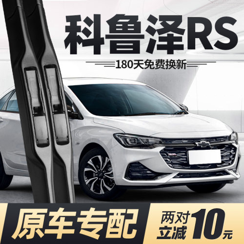 19至26款科鲁泽RS雨刮器