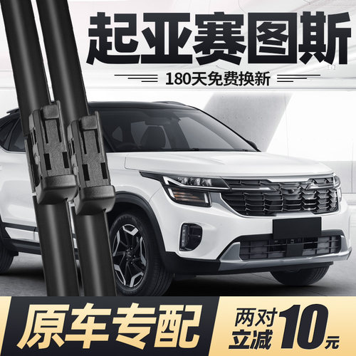 23至26款起亚赛图斯雨刮器