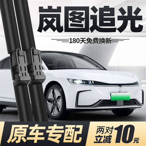 23至26款岚图追光雨刮器