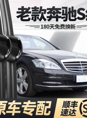 适用老款奔驰S300雨刮器S350片S级S500原装S600无骨w221胶条雨刷