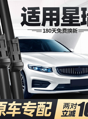 适用吉利星瑞雨刮器片原装原厂汽车刮雨配件静音无骨专用胶条雨刷
