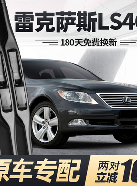 适用雷克萨斯LS460雨刮器片06款09专用10无骨汽车配件胶条雨刷条