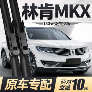 适用林肯MKX雨刮器片原厂原装 汽车前胶条后雨刷 专用无骨静音17款