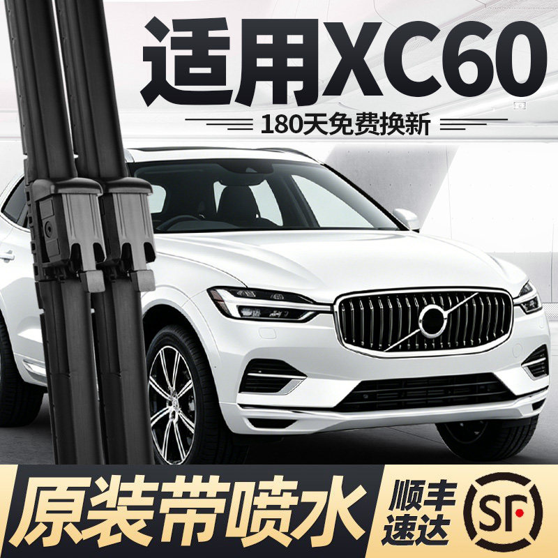 18至27款沃尔沃XC60雨刮器带喷水图片