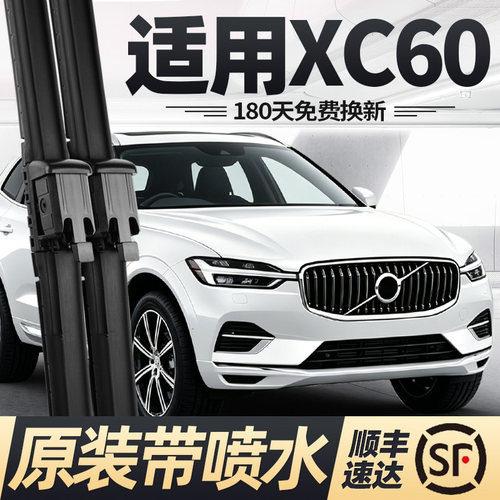 18至27款沃尔沃XC60雨刮器带喷水