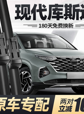 现代库斯途雨刮器片原厂原装无骨专用汽车北京前胶条后库斯图雨刷