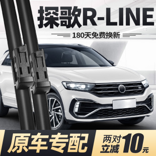 适用大众探歌RLINE雨刮器片汽车专用一汽汽车探戈探哥胶条前雨刷