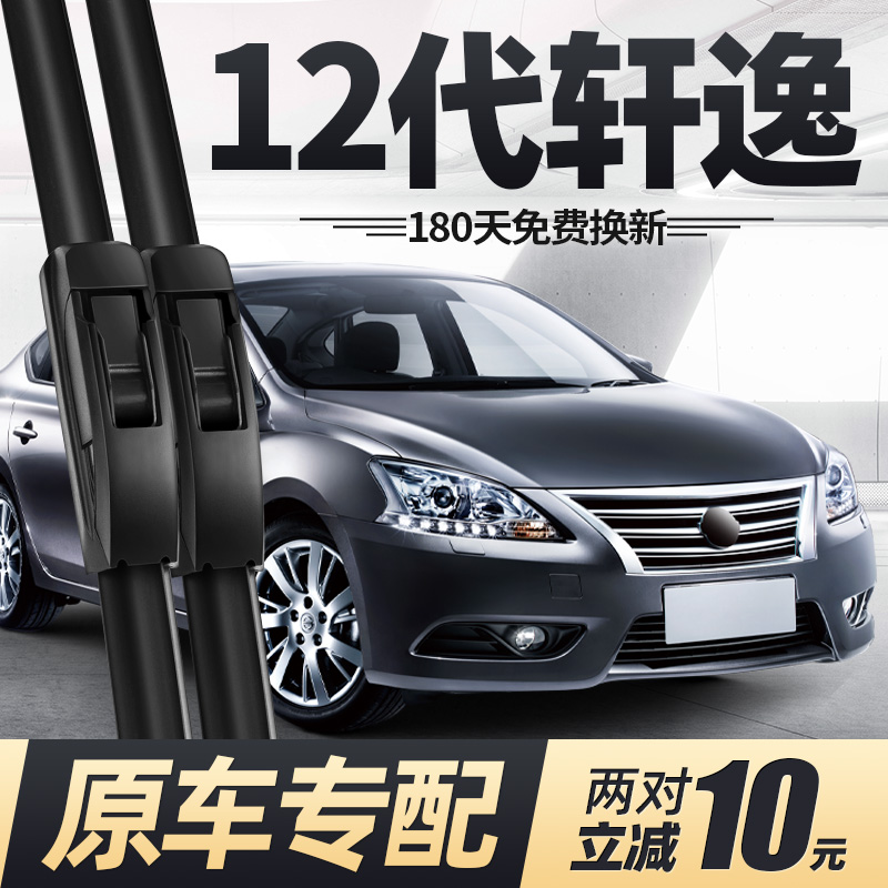 12至15款12代轩逸雨刮器