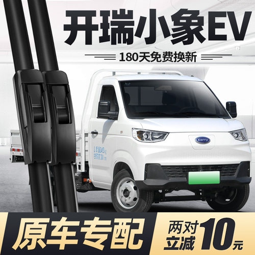 适用开瑞小象EV雨刮器片23款2023奇瑞货车配件专用无骨胶条雨刷条