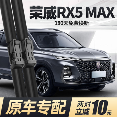 荣威RX5MAX雨刮器片19款21原装原厂汽车用品配件专用前胶条后雨刷