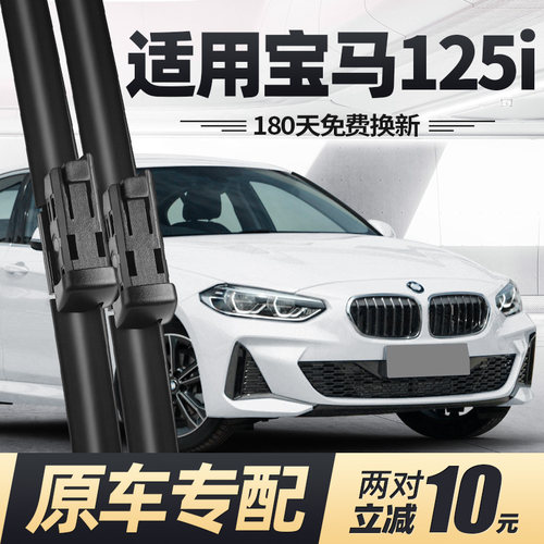 适用17至23款宝马125i雨刮器