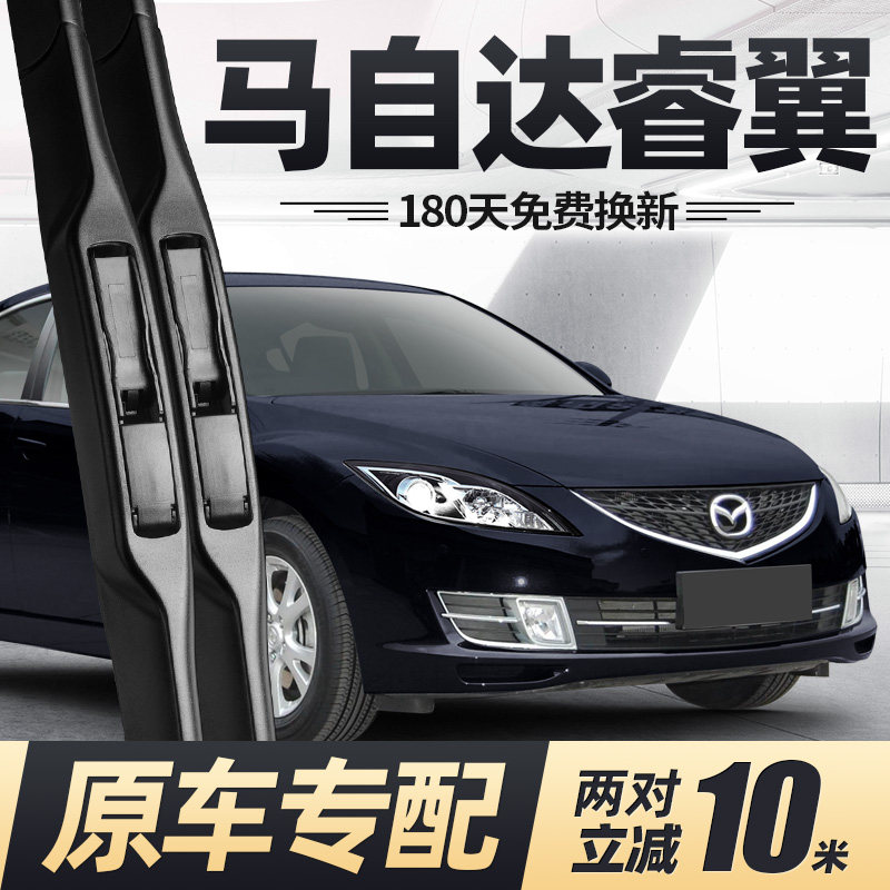 马自达睿翼雨刮器片09款10马6六11原厂12汽车15配件专用胶条雨刷