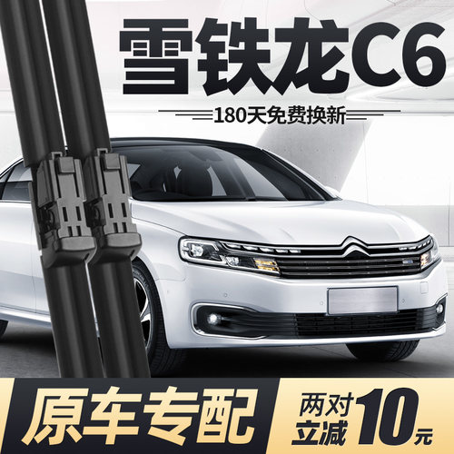 16至24款雪铁龙C6雨刮器