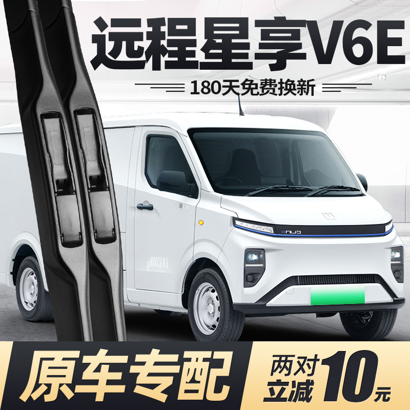24至26款远程星享V6E雨刮器