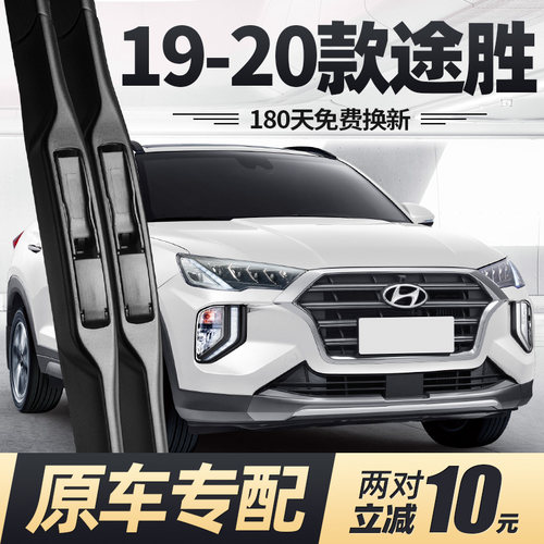 19至20款新途胜雨刮原装