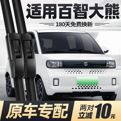 21至24款百智大熊雨刮器静音