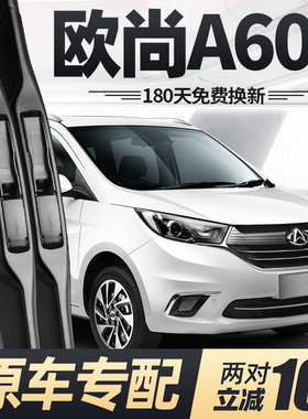 适用长安欧尚A600雨刮器片18款2018专用汽车配件原厂前胶条后雨刷