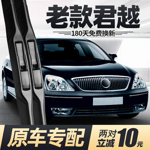 06至08款老君越雨刮器