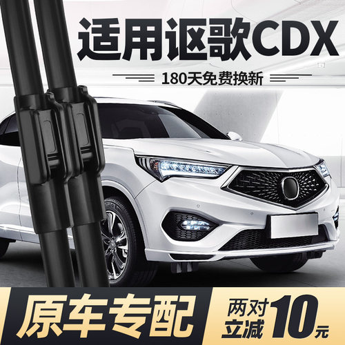 适用16至23款讴歌CDX雨刮器