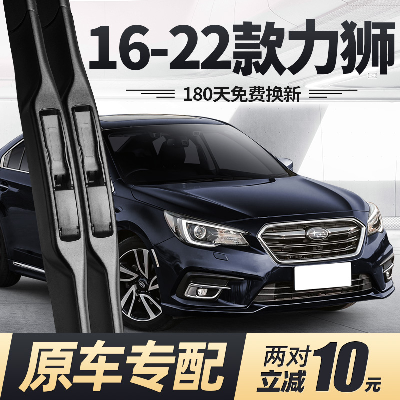 16至22款斯巴鲁力狮雨刮器