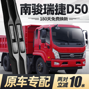 南骏瑞捷D50雨刮器片四川现代汽车配件大全自卸货车原厂胶条雨刷