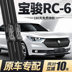 新宝骏RC6雨刮器片19款2019专用无骨静音汽车配件原厂胶条雨刷条